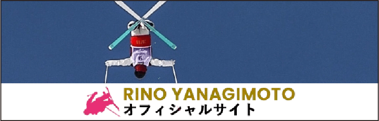 RINO YANAGIMOTOオフィシャルサイト