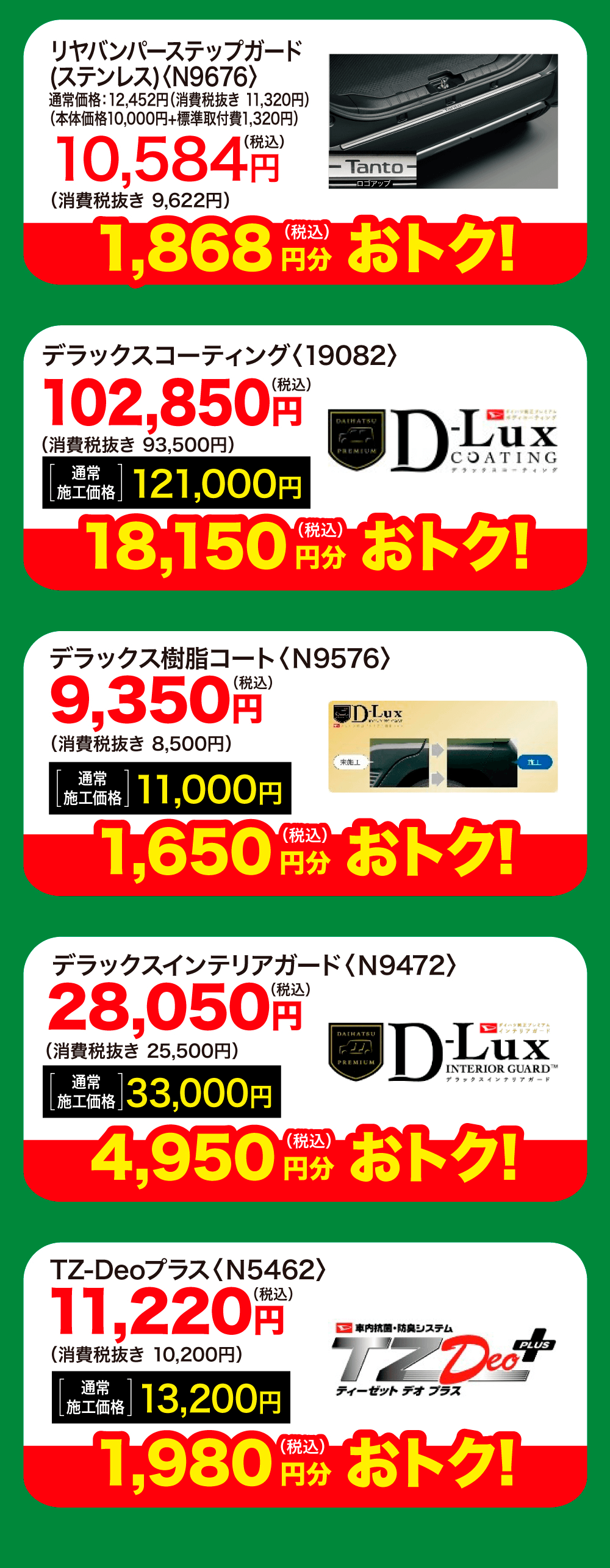 リヤバンパーステップガード(ステンレス)〈N9676〉1,868円分（税込） おトク!