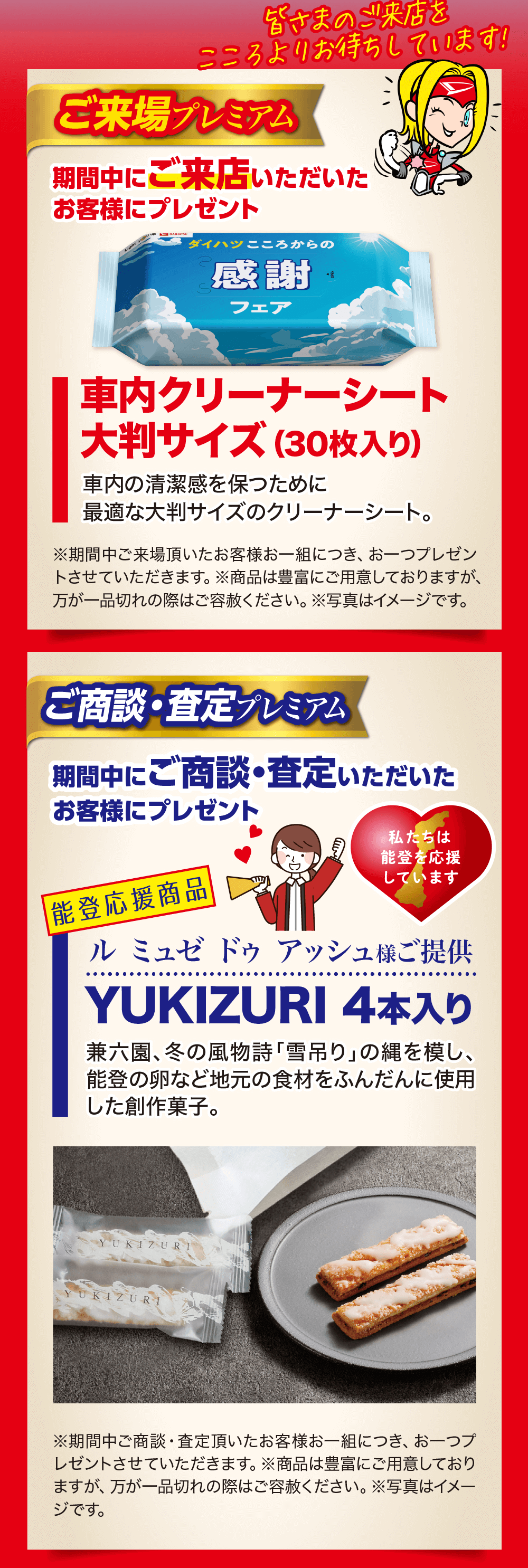 ご来場プレミアム期間中にご来店いただいたお客様にプレゼント　車内クリーナーシート大判サイズ (30枚入り)　ご商談・査定プレミアム期間中にご商談・査定いただいたお客様にプレゼント　YUKIZURI 4本入り