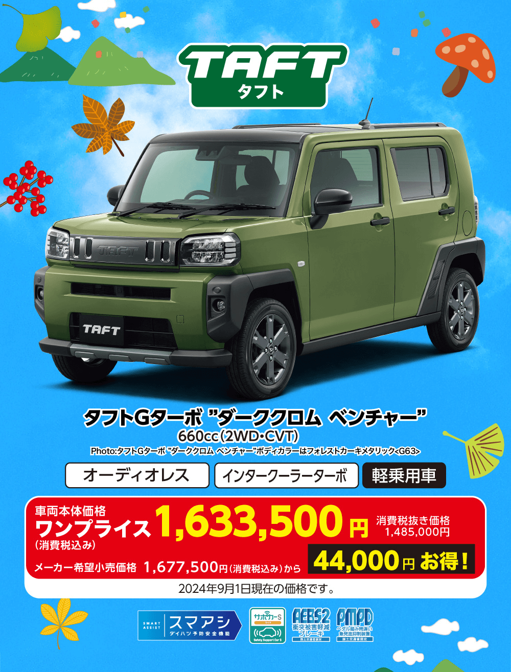 タフトGターボ 『ダーククロムベンチャー” 660cc (2WD・CVT)