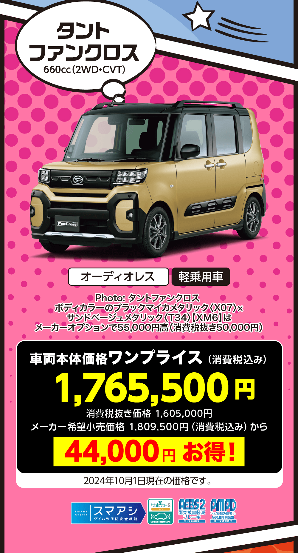 ■10月1日 (火)~11月30日 (土)の「RVキャンペーン」 期間中 に愛知ダイハツで対象車種(タントファンクロス ・ タフト・アト レー・ロッキー)の新車をご成約いただいたお客様にプレゼ ントさせていただきます。 ■画像は全てイメージです。■プ レゼントの仕様は予告なく変更する場合がございます。 既にご成約済みの車両にさかのぼって適用することはでき ません。■このキャンペーンは予告なく終了する場合がござ います。予めご了承ください。 ■一部の店舗では実施してい ない場合がございます。 ■数量に限りがございます。なくな り次第終了となります。 ■掲載情報は、 2024年10月1日時点 のものとなります。 ■詳しくはスタッフへお問い合わせください。