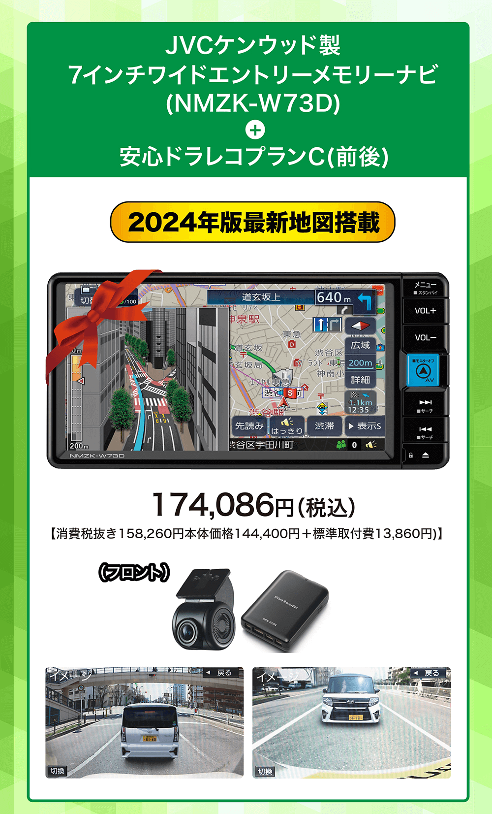 JVCケンウッド製7インチワイドエントリーメモリーナビ(NMZK-W73D)+安心ドラレコプランC (前後)2024年版最新地図搭載