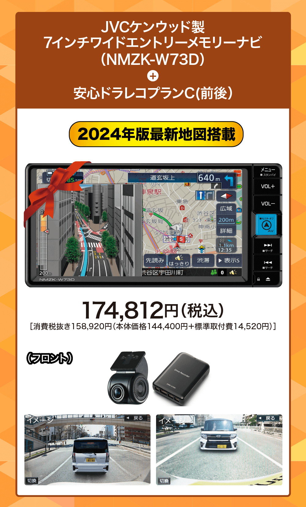 JVCケンウッド製7インチワイドエントリーメモリーナビ (NMZK-W73D)+安心ドラレコプランC (前後)2024年版最新地図搭載