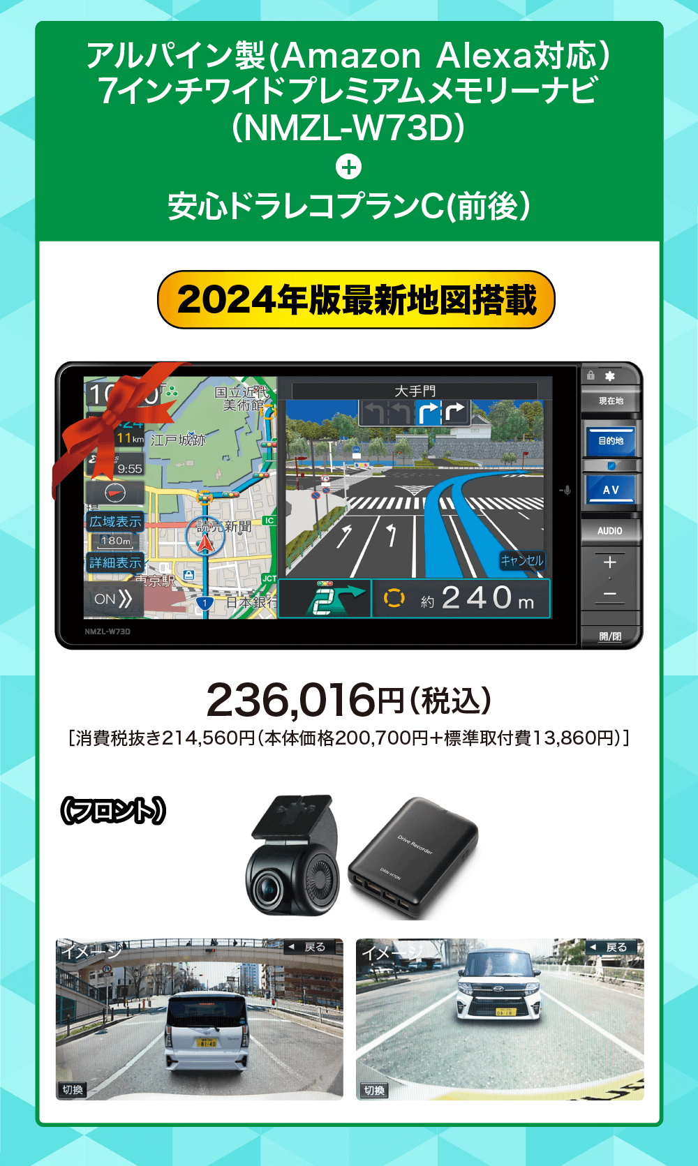 アルパイン製 (Amazon Alexa対応) 7インチワイドプレミアムメモリーナビ (NMZL-W73D) + 安心ドラレコプランC (前後)