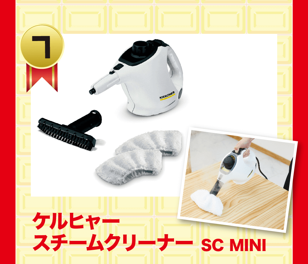 7 ケルヒャースチームクリーナー SC MINI