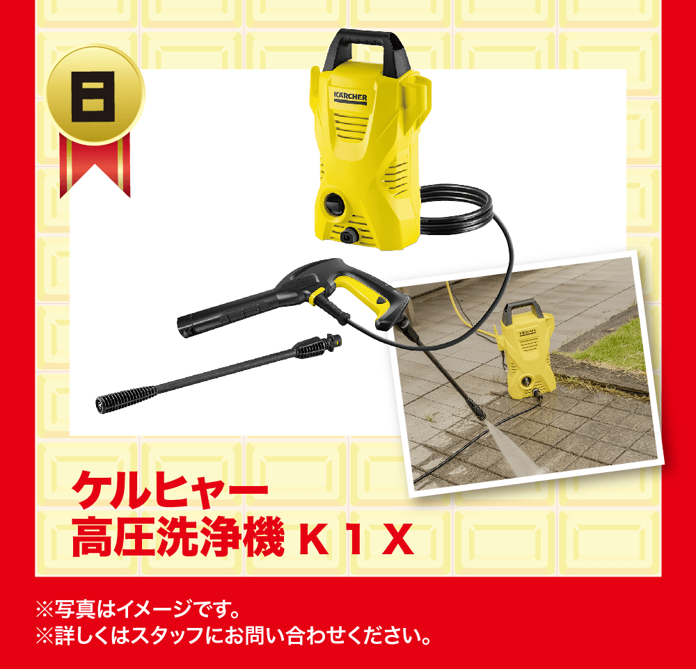 8 ケルヒャー高圧洗浄機 K1X ※写真はイメージです。 ※詳しくはスタッフにお問い合わせください。