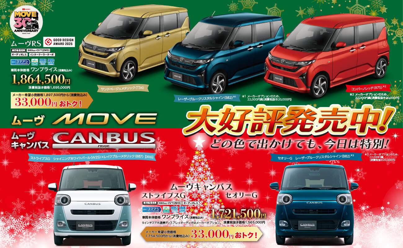 ムーヴ・ムーヴキャンバス大好評発売中!