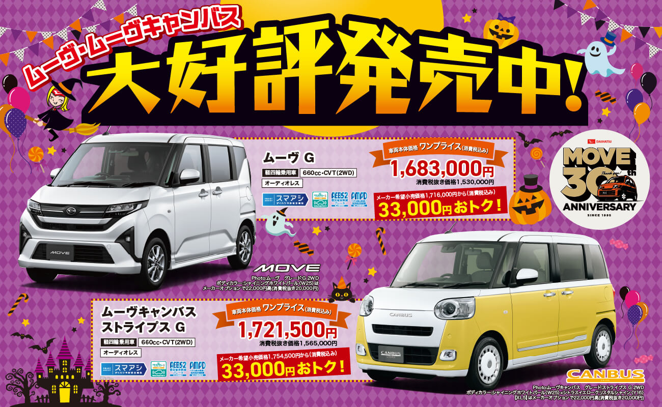 ムーヴ・ムーヴキャンバス大好評発売中!