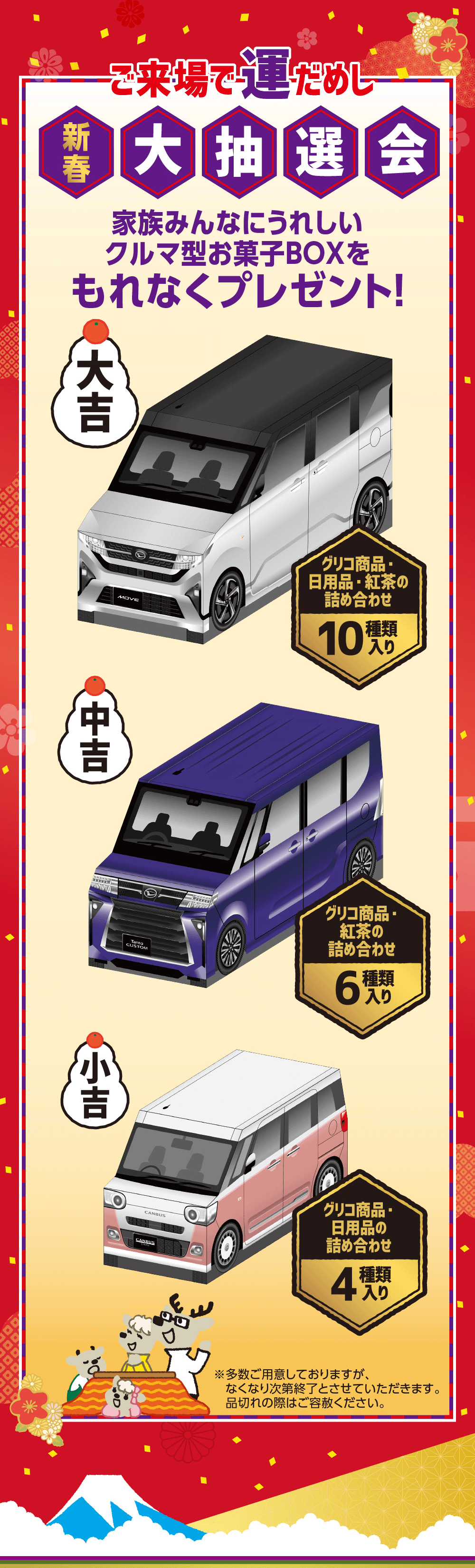 新大抽選会春家族みんなにうれしいクルマ型お菓子BOXを もれなくプレゼント!100大吉中吉MOVEwww.小吉TantoCUSTOMCANBUSCANBUSグリコ商品・日用品 紅茶の詰め合わせ10人グリコ商品・紅茶の詰め合わせ60種類入りグリコ商品・日用品の詰め合わせ種類4 枚入り※多数ご用意しておりますが、なくなり次第終了とさせていただきます。品切れの際はご容赦ください。