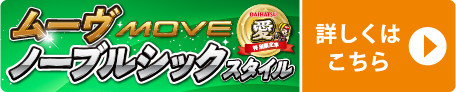 ムーヴMOVEノーブルシックDAIHATSUスタイル愛特別限定車