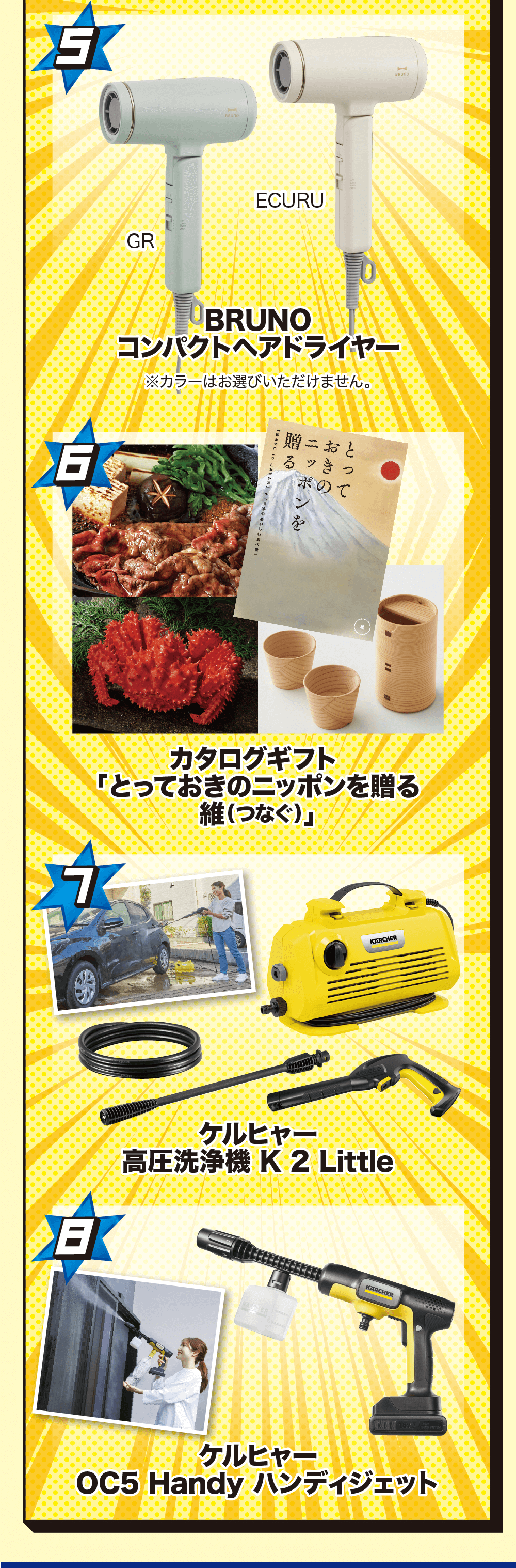 選べるご成約プレミアム賞品。ダイハツ新車ご成約で豪華賞品8点から1点プレゼント。BRUNOコンパクトヘアドライヤー、カタログギフト、ケルヒャー高圧洗浄機K2 Little、ケルヒャーOC5 Handyハンディジェットなど。