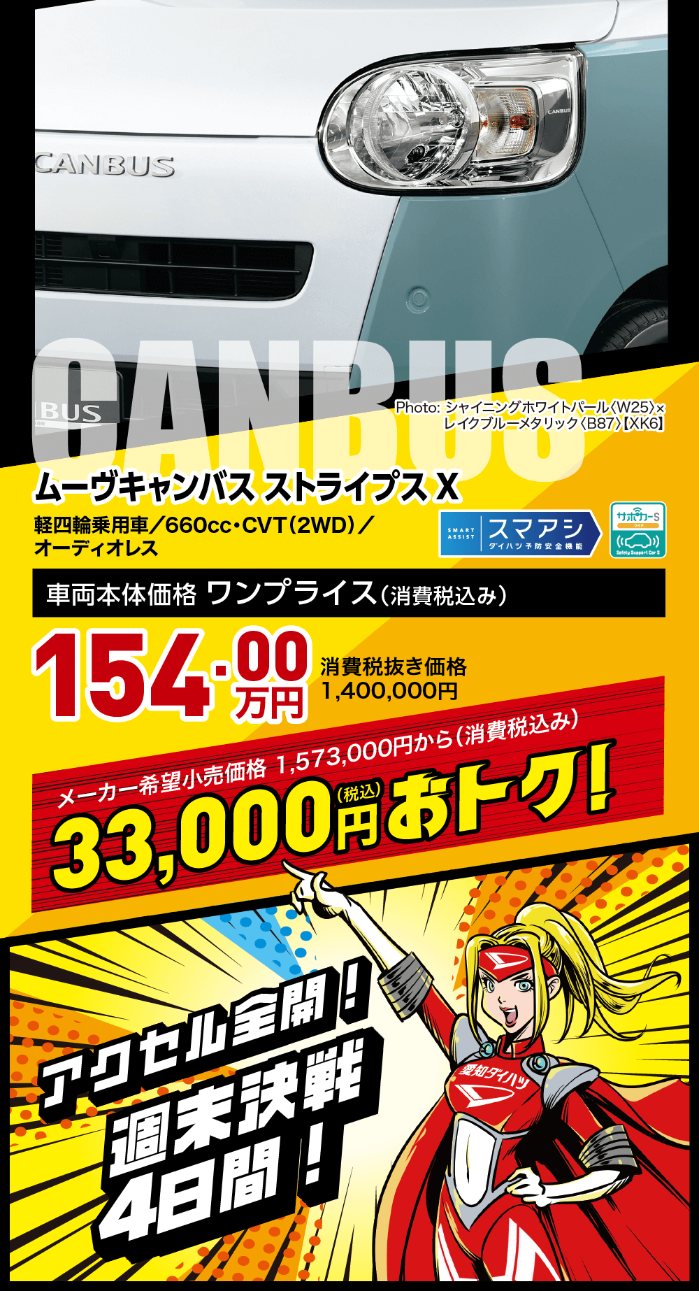 タフトGが157.30万円でメーカー希望小売価格より33,000円お得