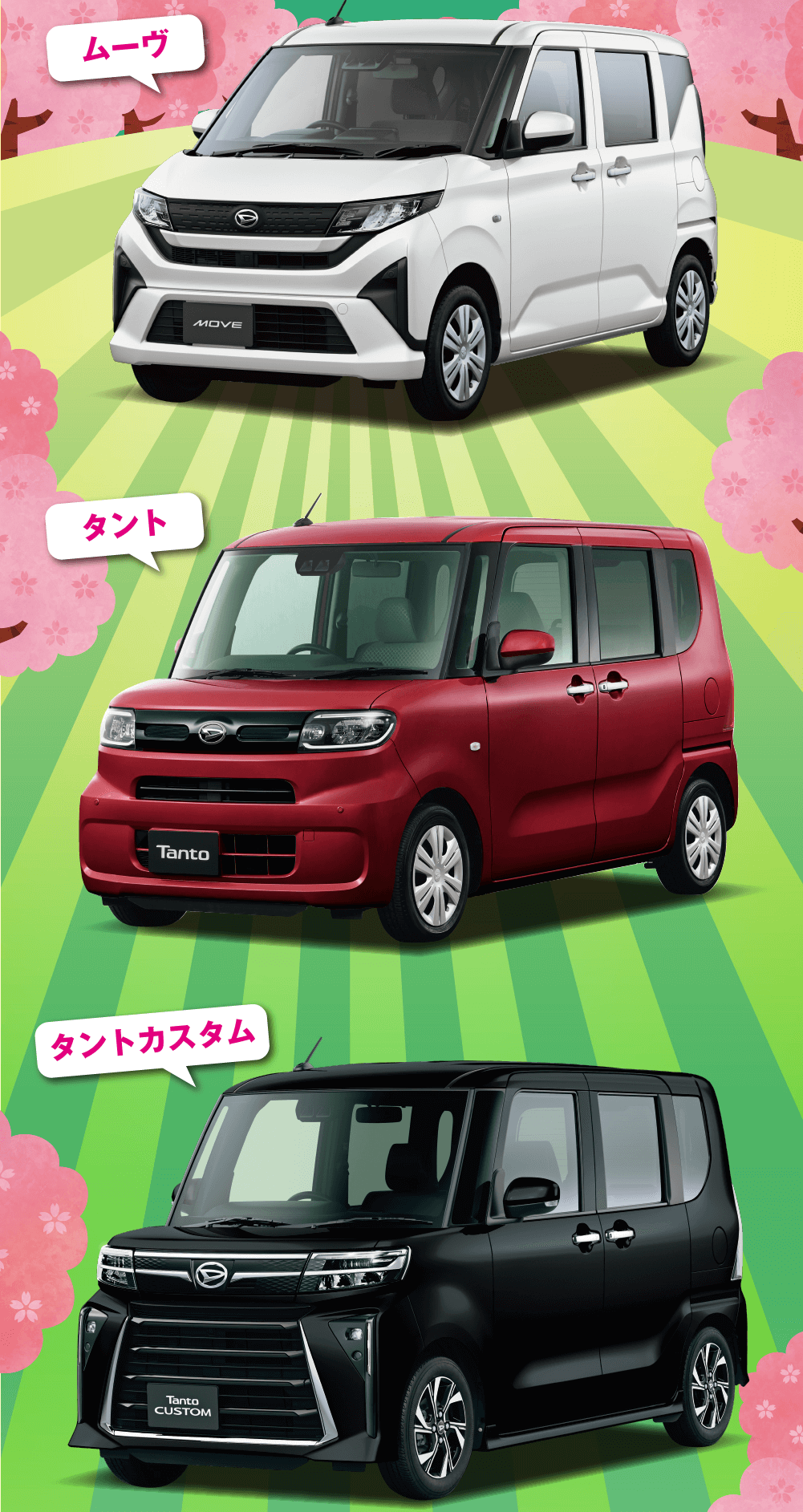 ムーヴ タント タントカスタム