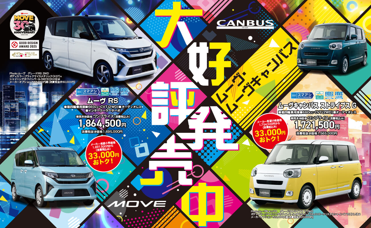 ムーヴ・ムーヴキャンバス大好評発売中!