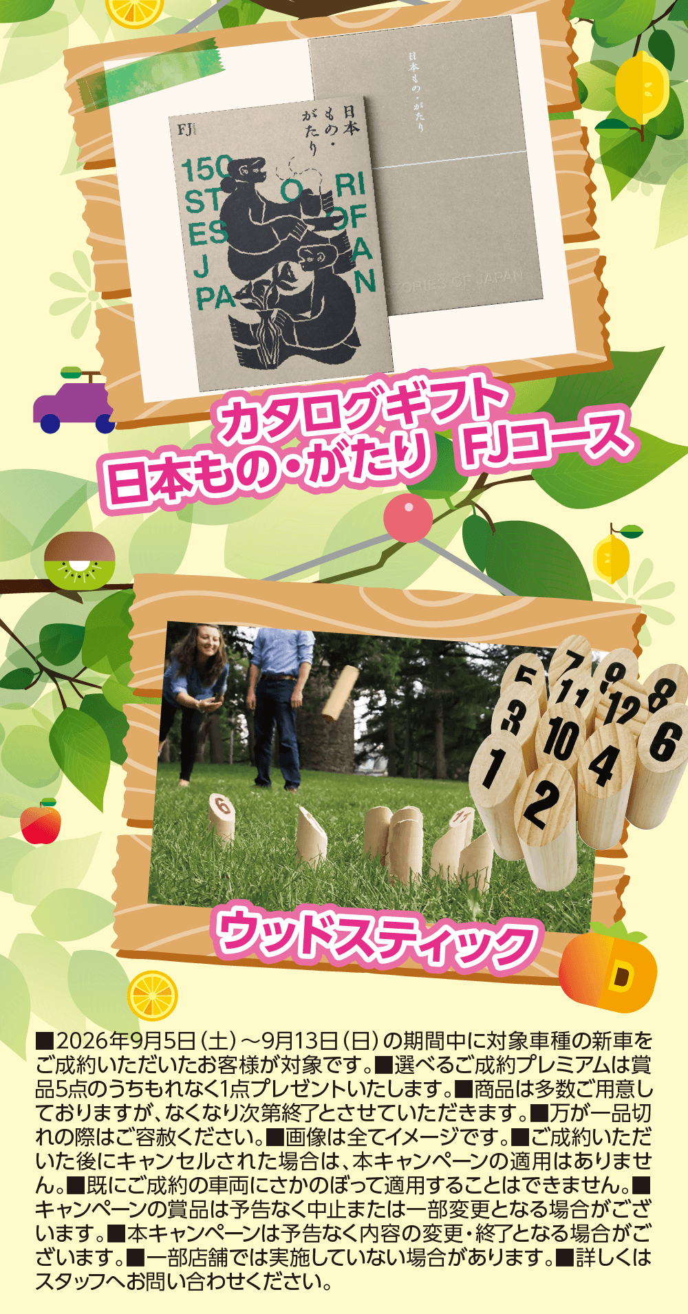 カタログギフト 日本もの・がたり FJコース、ウッドスティック