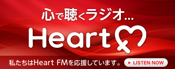 Heart FM公式サイト