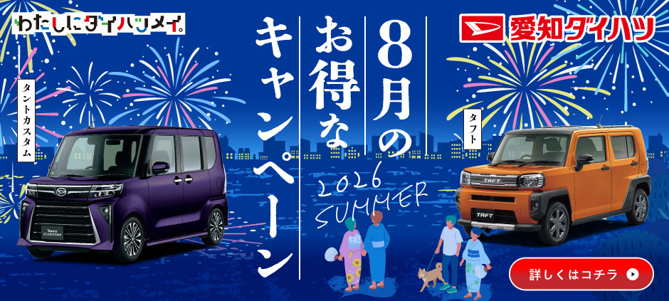 今月のお得なキャンペーン