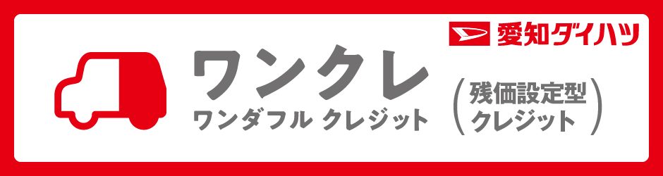 ワンクレ