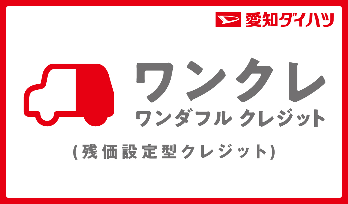 ワンクレ
