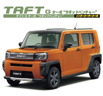 タフト G ターボ“ラギッドベンチャー” インタークーラーターボ