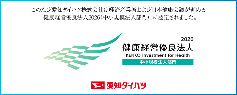 健康経営優良法人2026