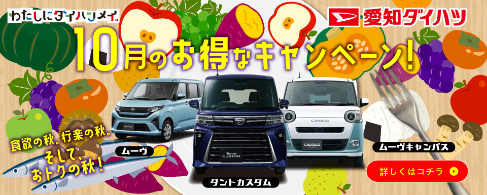10月のオトクなお知らせ