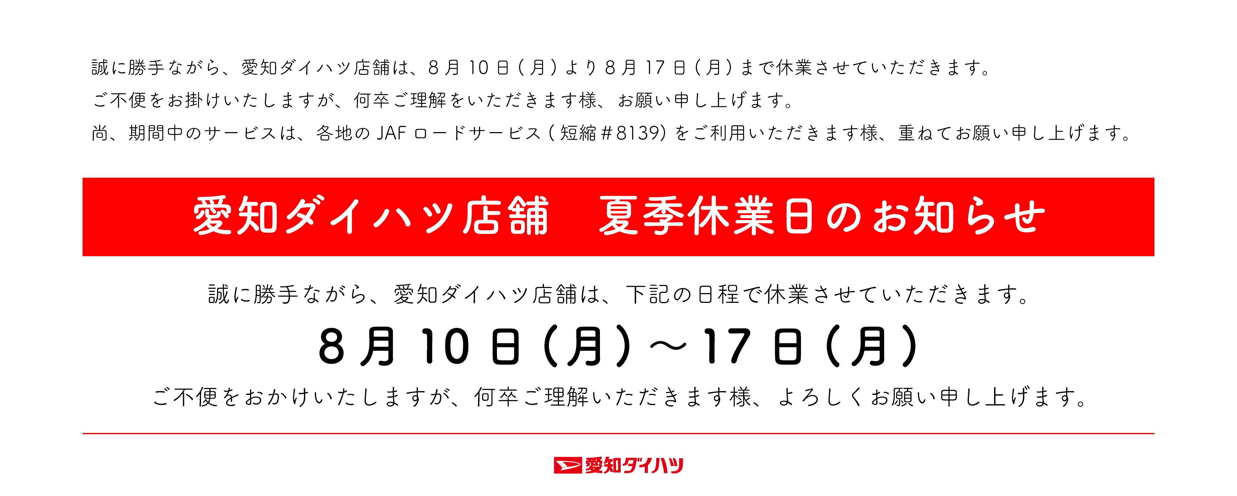 夏季休業日のお知らせ