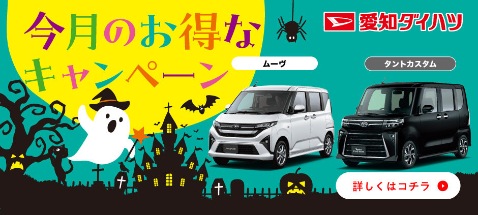 10月のオトクなお知らせ
