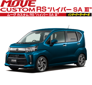 ムーヴ ムーヴカスタム 愛知ダイハツ 公式 新車 中古車 メンテナンス