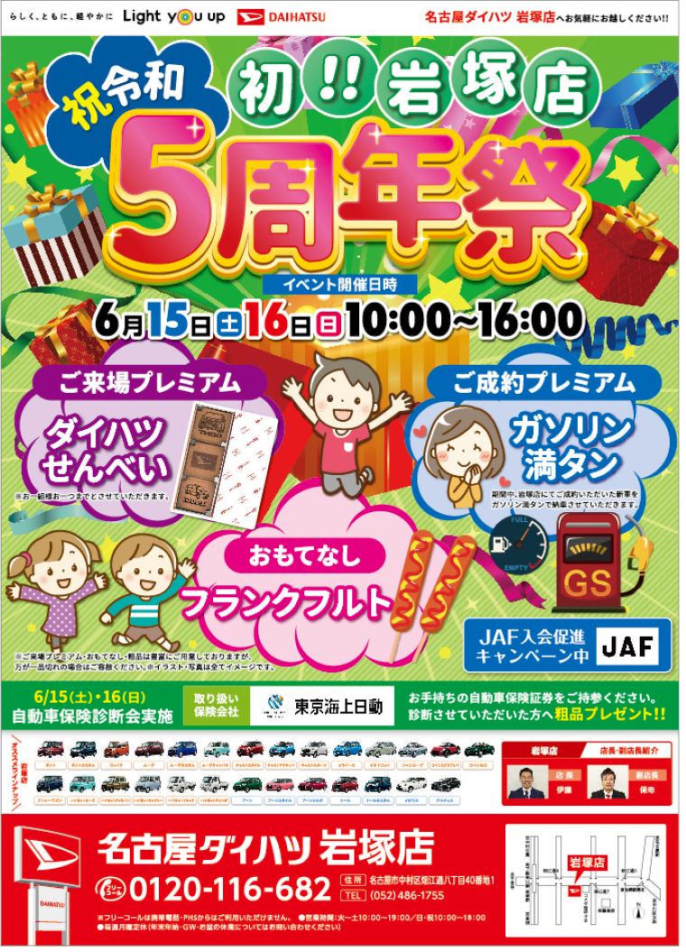 【終了しました】6月15日(土)・16日(日)名古屋ダイハツ岩塚店周年祭！！