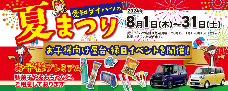 【終了しました】8月はお子様向け夏まつりイベントを開催しました