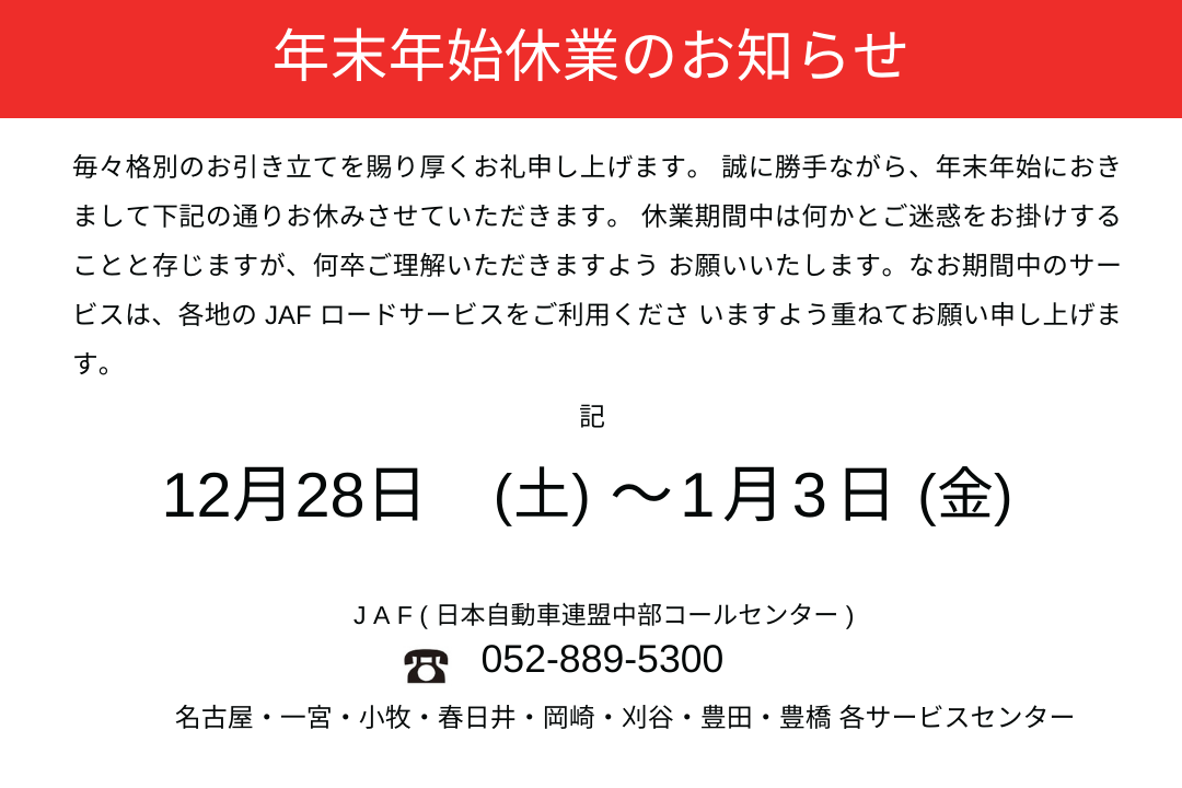 年末年始休業のお知らせ