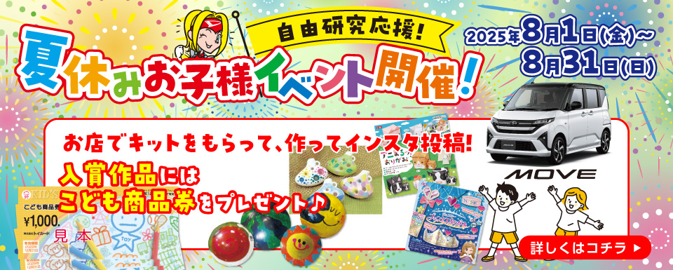 【自由研究応援!】夏休みお子様向けイベント開催