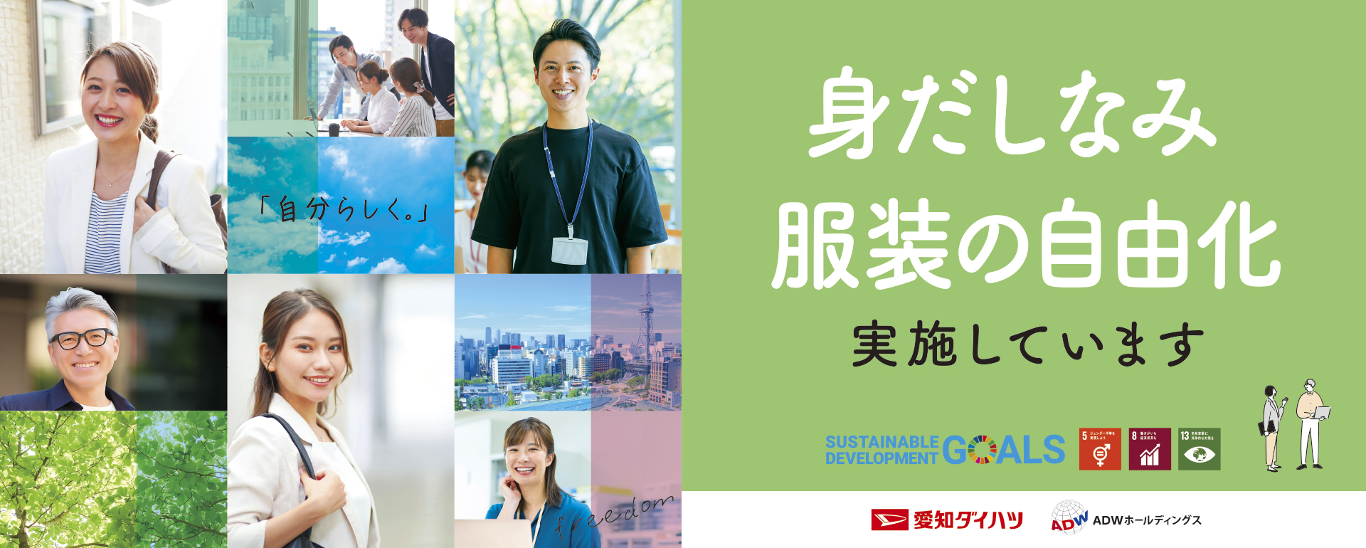 2024401ｰ総合管理部　服装自由化