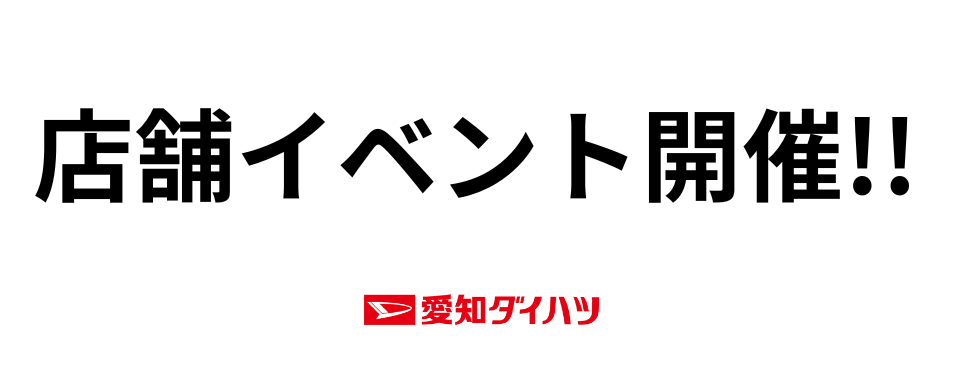11月8日(土)店舗イベント開催!!