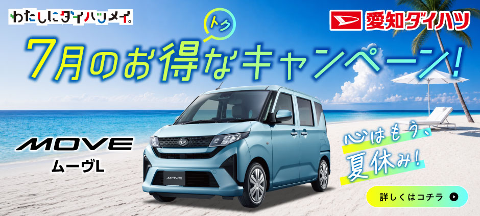 7月のオトクなお知らせ