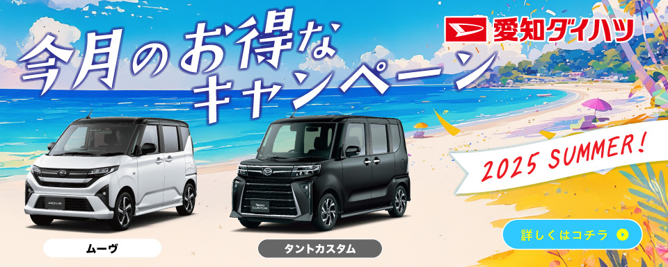 8月のおトクなお知らせ