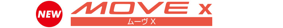 ムーヴ X
