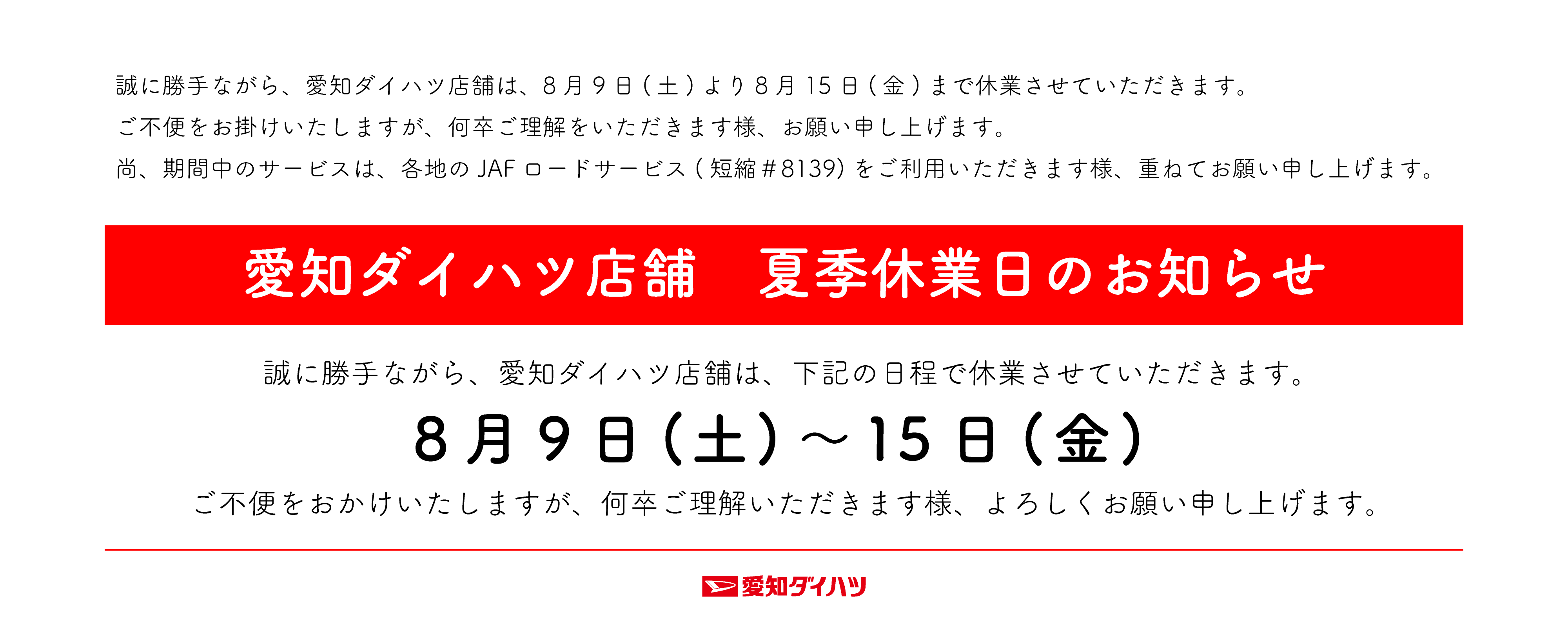夏季休業のお知らせ