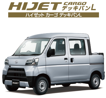 ハイゼットデッキバン 愛知ダイハツ 公式 新車 中古車 メンテナンス