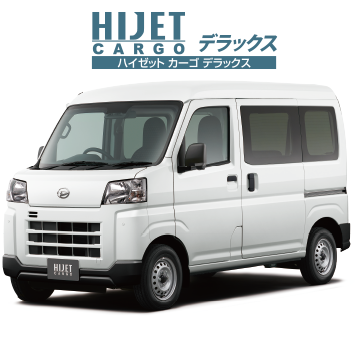 ハイゼット カーゴ デラックス