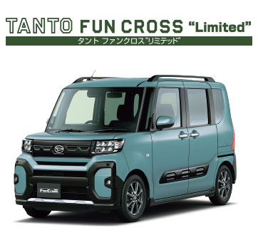 タント ファンクロス“リミテッド”
