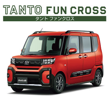タント ファンクロス